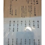 蕎麦と料理 瀬口 - メニュー(晩酌セット)