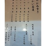 蕎麦と料理 瀬口 - メニュー