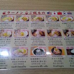 札幌ラーメン原ゝその2 - 