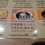 札幌ラーメン原ゝその2 - 