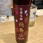 日本料理FUJI - 純米古酒味醂 飛鳥山
