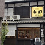 江戸堀 木田 讃岐うどん - 外観