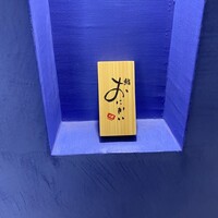 鮨 おにかい×2 - 