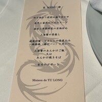 メゾン・ド・ユーロン - 