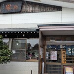 中華そば 琴の - 