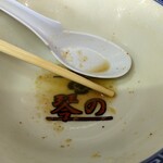 中華そば 琴の - 完食！