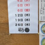 中華そば 琴の - 