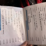 猪口才 - メニュー