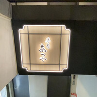 寿司 あつや - 