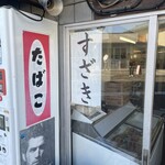 須崎食料品店 - 