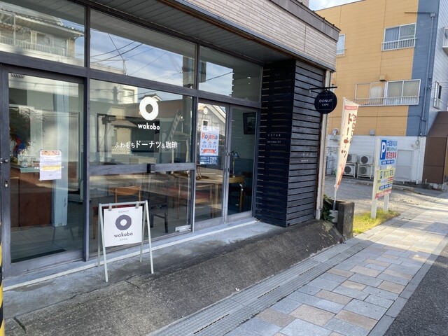 わこうぼう 須賀川店（wakobo） - 須賀川（ドーナツ）の写真