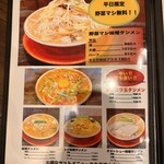 麺屋大河 金澤タンメン - 