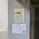 うなぎの美鶴 - 外観