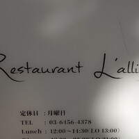 レストラン ラリューム - 