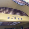 ホテル神の湯温泉