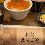 和食えちごや - 