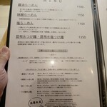 Sagamihara 欅 - メニュー