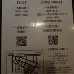 Sagamihara 欅 - メニュー