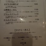 Sagamihara 欅 - メニュー