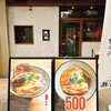 自家製麺 肉スタイル林
