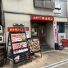 焼肉ホルモン金龍 本店