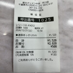 蒙古タンメン中本 - 