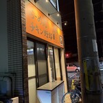 らーめんチキン野郎 - 