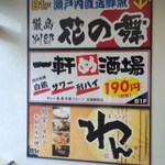 Kuimonoya Wan -  くいもの屋わん 広島駅南口店　お店の看板