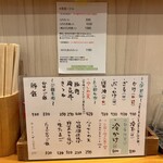 手打ちうどん 上を向いて - メニュー