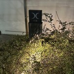 西麻布 焼肉 X - 