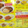 スタミナカレーの店 バーグ 弥生町店