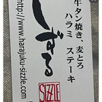 しずる - 