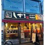 しずる - 
