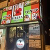 ステーキハウス リベラ 五反田店