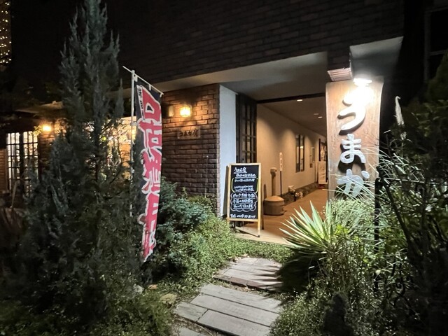 うまか房 古川 &ndash; 大崎市の人気居酒屋