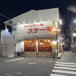 サニーロード - 外観（2024年12月21日撮影）