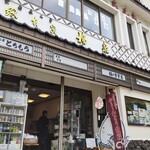 総本家 栃泉 - 新温泉町その他/和菓子 | 食べログ