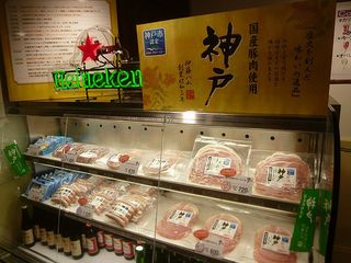 神戸ハムアンドデリ -  神戸 Ham&Deli（ハムアンドデリ） 北野工房のまち（中央区）