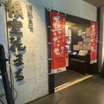 回転寿司 根室花まる - 