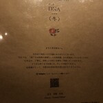 酒と魚 DNA - 