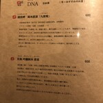 酒と魚 DNA - 