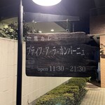 プティフ・ア・ラ・カンパーニュ - 看板