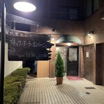 プティフ・ア・ラ・カンパーニュ - 隠れ家的、入口コンコース