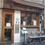 Homemade Ramen 麦苗 - 外観