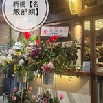 お寿司とお汁 名飯部類 - 