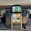 串かつ専門店 松葉 総本店