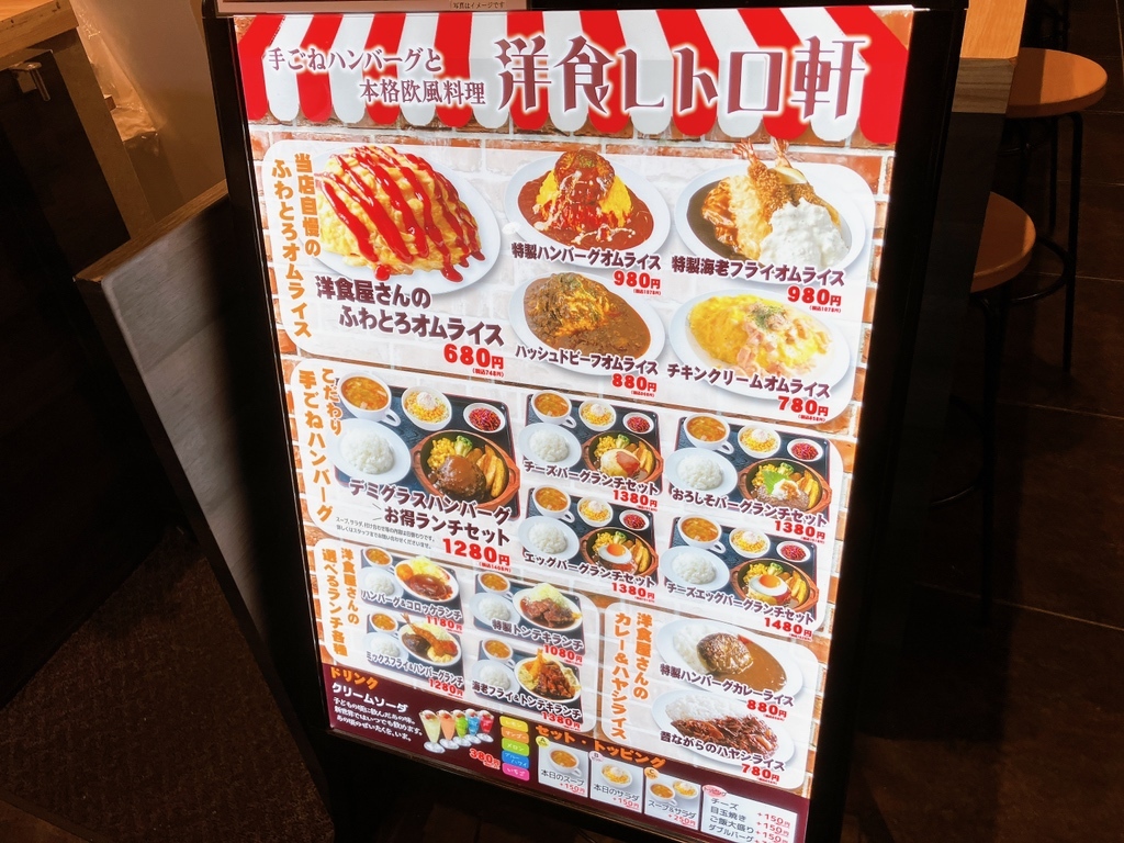 メニュー写真 : 洋食レトロ軒 セブンパーク天美店 - 河内天美