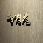 277470605 - 
