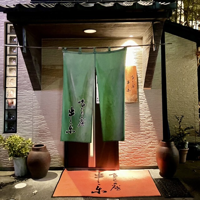 串楽 - 相馬（レストラン）の写真