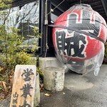 山賊旅路 - 